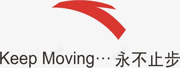 安踏logo图标png_新图网 https://ixintu.com logo 安踏 安踏标志 永不止步 红色 运动