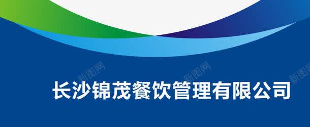 食堂文化展板模板png免抠素材_新图网 https://ixintu.com 学校食堂文化墙 展板模板 文化墙展板 食堂展板