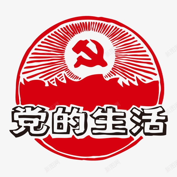 彩色党建党的生活元素png免抠素材_新图网 https://ixintu.com 光芒 党庆 党建 创意 发散 圆圈 彩色 质感