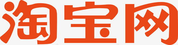 淘宝网logo图标png_新图网 https://ixintu.com logo 企业LOGO标志矢量 企业商标 图标 标志 标志图集 标识 淘宝网