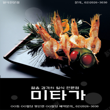 韩国海鲜料理黑色海报背景
