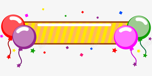 庆祝条幅png免抠素材_新图网 https://ixintu.com 宣传 广告气球
