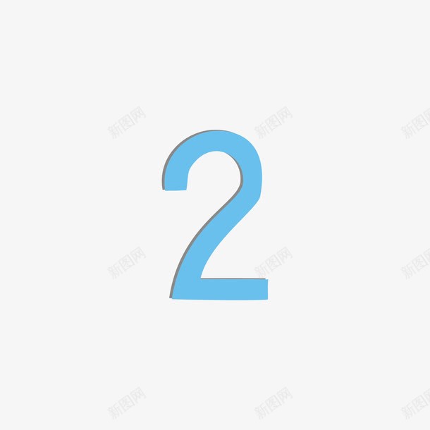 立体数字2矢量图png图片免费下载 素材7sqgkkgqw 新图网 立体数字2矢量图png图片免费下载 素材7sqgkkgqw 新图网