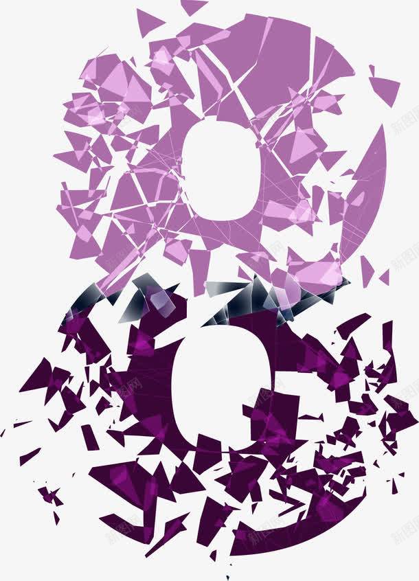 碎片效果紫色阿拉伯数字8png免抠素材_新图网 https://ixintu.com 8 效果 数字