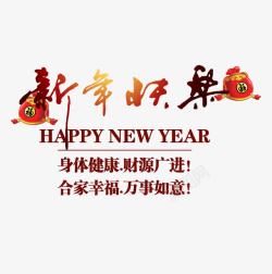 创意钱包福袋新年快乐祝福语高清图片
