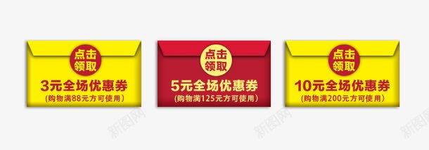 红包优惠劵png免抠素材_新图网 https://ixintu.com 价格标签 天猫淘宝标签 红包优惠劵
