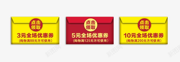 红包优惠劵png免抠素材_新图网 https://ixintu.com 价格标签 天猫淘宝标签 红包优惠劵