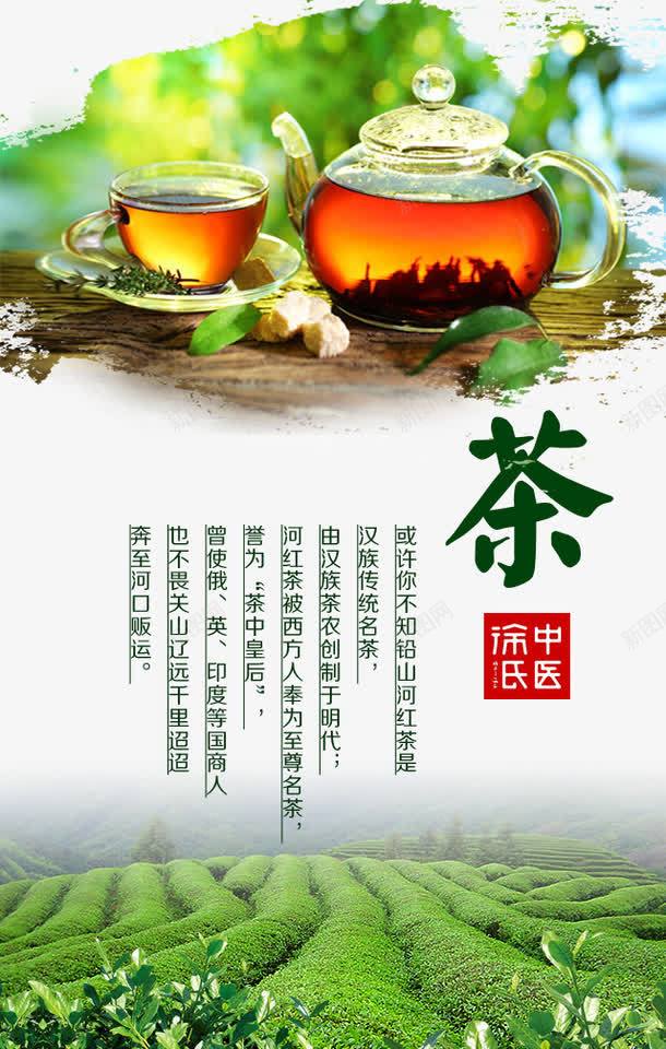 茶文化海报分层png_新图网 https://ixintu.com 徐氏中医 茶叶制作 茶园图片 茶文化海报设计 茶道设计 采茶