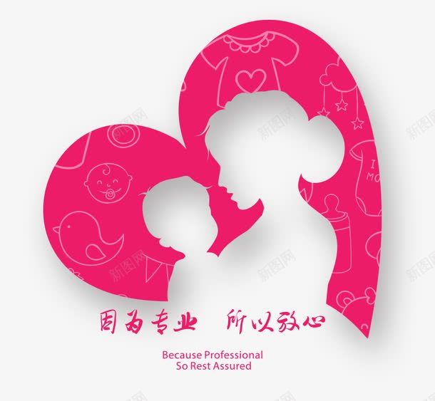 母婴装饰图案png免抠素材_新图网 https://ixintu.com 月嫂海报 母婴 爱心图案