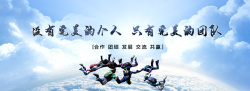 地球简介企业团队合作蓝天海报背景高清图片