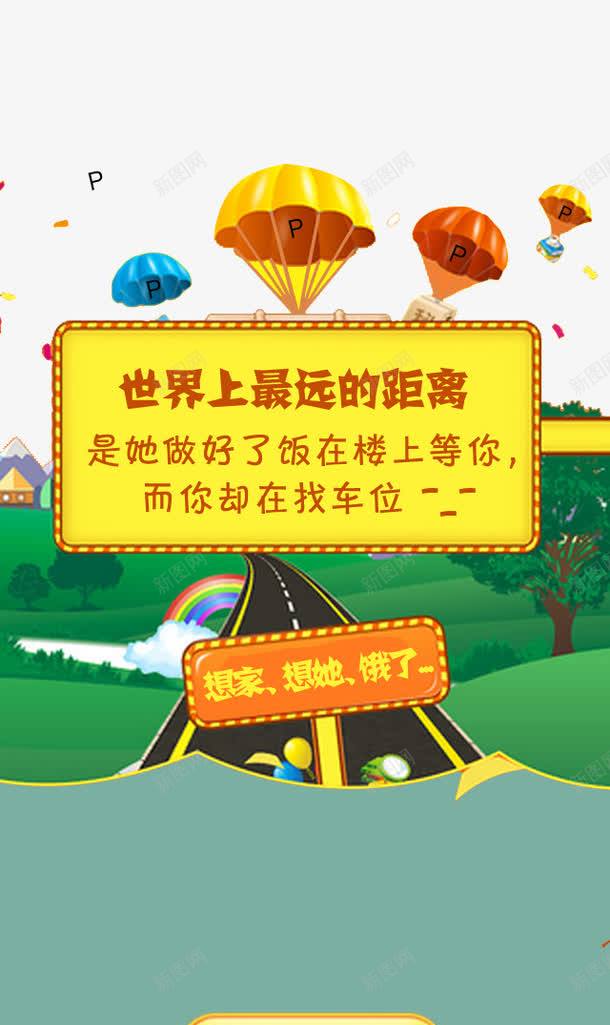 最远的距离png免抠素材_新图网 https://ixintu.com 最远的距离 热气球 车位
