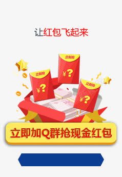 让红包飞加群领现金红包png免抠素材_新图网 https://ixintu.com 加群 现金 红包