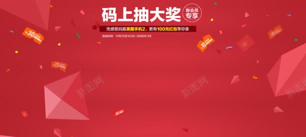 码上抽大奖封面制作jpg设计背景_新图网 https://ixintu.com 制作 大奖 封面