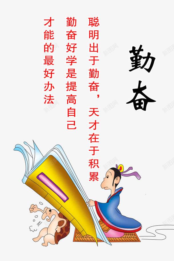 教室展板文案psd免抠素材_新图网 https://ixintu.com 勤奋 展板 教室 文案素材