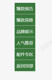 导航png免抠素材_新图网 https://ixintu.com Webdesign 侧栏 侧滑 侧边栏 固定导航 导航 平面设计 悬浮 悬浮栏 悬浮框 绿色 网店店铺装修 网店页面详情页设计元素 网页设计