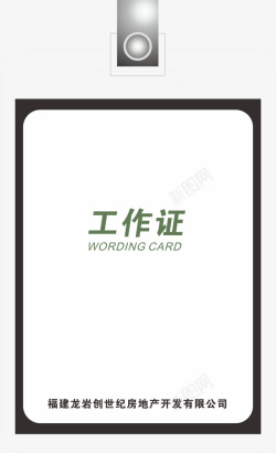 证件卡模板下载工作证胸牌卡片矢量图高清图片