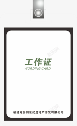 证件卡模板下载工作证胸牌卡片矢量图高清图片