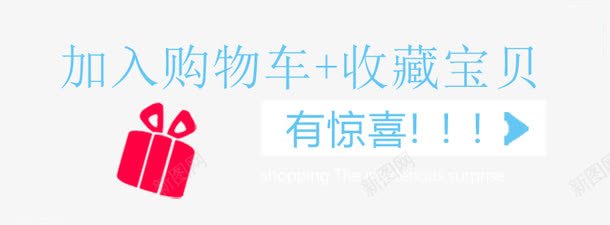 加入购物车收藏宝png免抠素材_新图网 https://ixintu.com psd 加入购物车收藏宝 喜庆 收藏加购 收藏店铺 收藏本店 浅蓝色收藏 淘宝店铺装修素材 淘宝店铺装修素材免费下载 素材