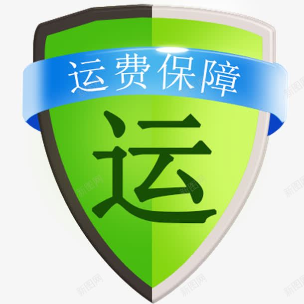 运费保障绿色卡通盾牌png免抠素材_新图网 https://ixintu.com 保障 卡通 盾牌 绿色 运费