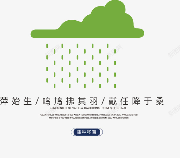 谷雨节气创意排版psd免抠素材_新图网 https://ixintu.com 24节气 二十四节气 传统文化 创意 大地复苏 天来了 插画 春耕 海报设计 绿色 谷雨