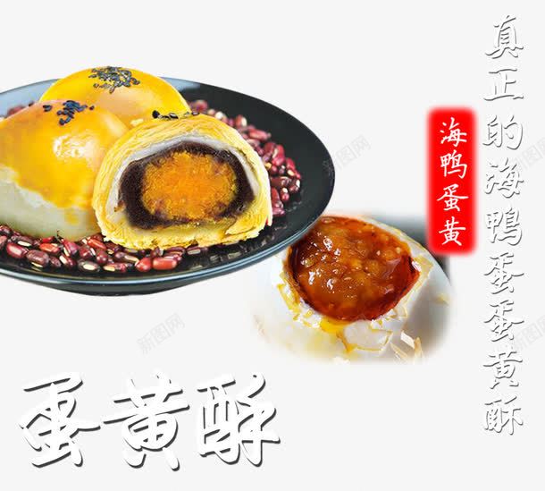 金色蛋黄酥png免抠素材_新图网 https://ixintu.com 产品实物 每日推荐 海鸭蛋黄 蛋黄酥 鸭蛋
