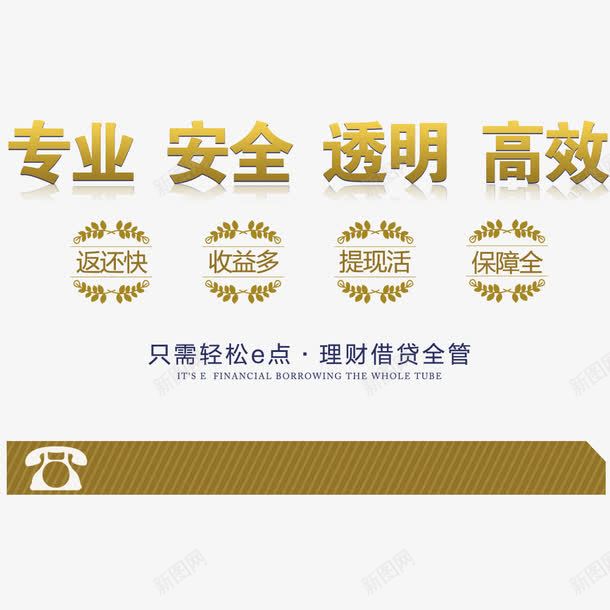 金融png免抠素材_新图网 https://ixintu.com 专业 安全 投资 理财 财富 透明 金融商业 金融投资 金融海报 金融设计 高效