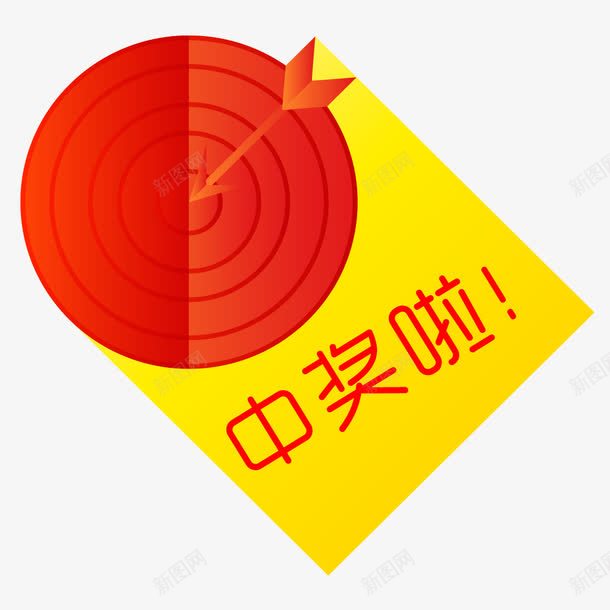 红色中奖标识图标png_新图网 https://ixintu.com 中奖信息 中奖券 中奖图标透明png 箭头 红色中奖标识 红色箭靶