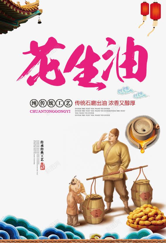 花生油作坊png免抠素材_新图网 https://ixintu.com 作坊 免扣 免扣素材 展板 广告设计 花生油作坊