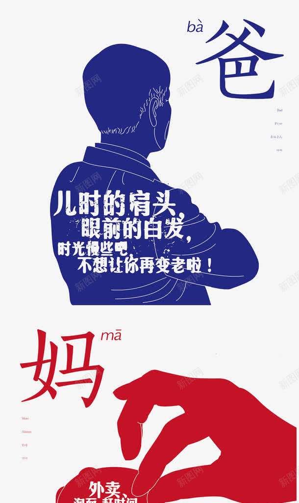 爸妈孩子文案底png免抠素材_新图网 https://ixintu.com 妈 孩子 广告文案 房地产文案 教育文案 爸 简笔文字文案图案 视觉冲击文案 走心文案