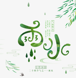 雨滴装饰绿色雨水艺术字文案高清图片