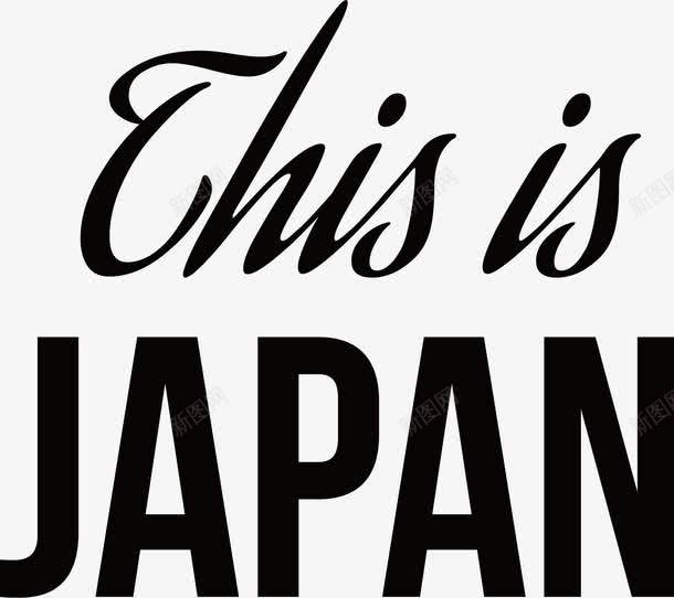 黑色字体日本杂志png免抠素材_新图网 https://ixintu.com 日本文化 日本杂志 日本特色 杂志封面 简约 英文 黑色