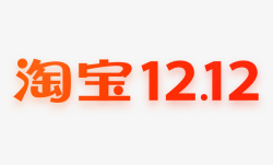 2019淘宝双十二logo图标图标