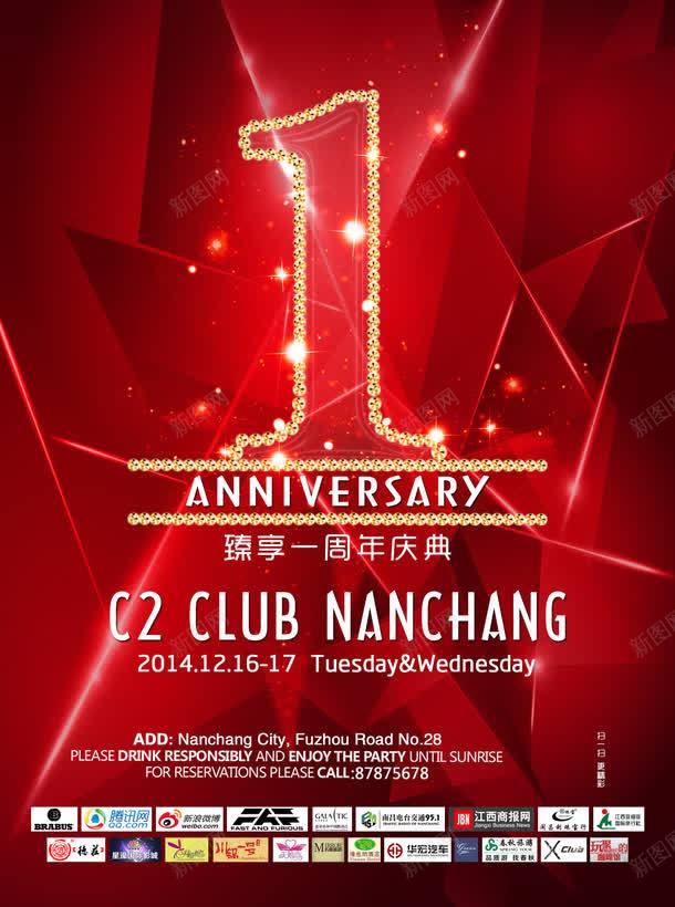 一周年庆典海报png_新图网 https://ixintu.com 1周年庆典 一周年庆典 几何背景 周年庆 周年庆主题 周年庆典 周年庆广告 炫丽背景 炫彩北景 红色背景