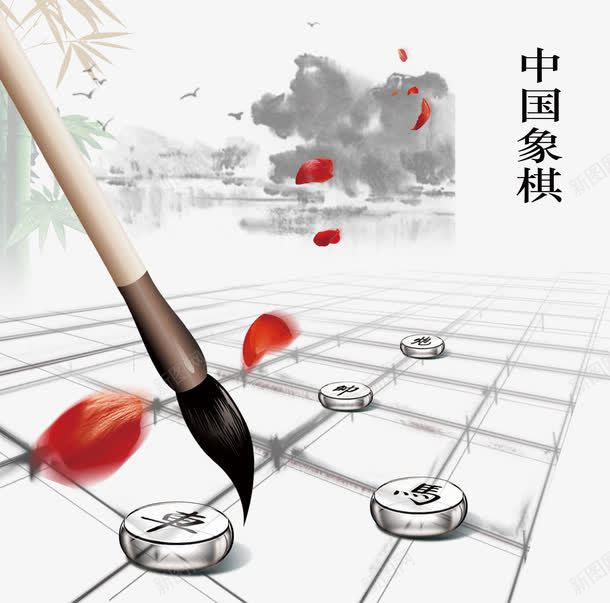 创意象棋棋盘毛笔png免抠素材_新图网 https://ixintu.com 中国象棋 创意 棋子 毛笔 象棋