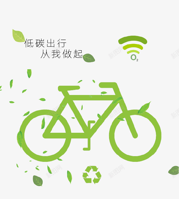 绿色低碳出行自行车插画psd免抠素材_新图网 https://ixintu.com 低碳 创意 树叶 清新 爱护环境 环保 绿色 自行车