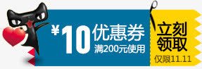 天猫优惠券png免抠素材_新图网 https://ixintu.com 优惠券 促销 天猫红包 淘宝红包 红包