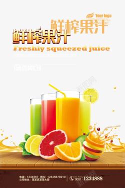 创意水果汁鲜榨果汁饮料宣传海报高清图片