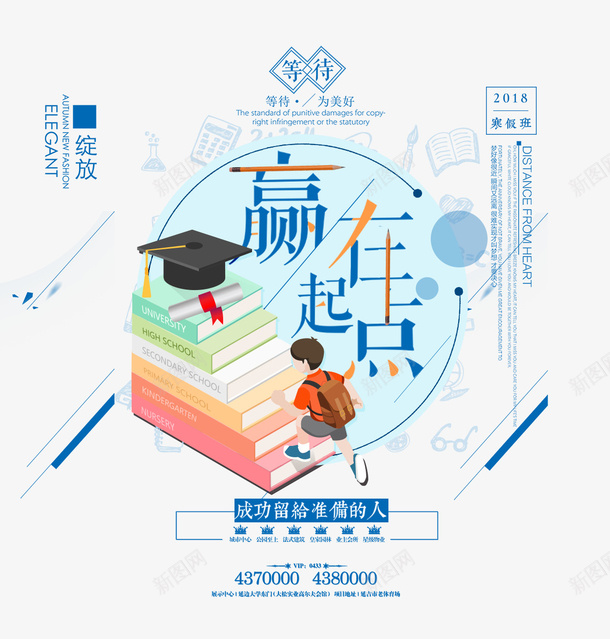 平面教育补习补课学习广告字体设psd免抠素材_新图网 https://ixintu.com 平面学习广告 平面学习广告模板 平面教育广告 平面教育补习补课学习广告字体设计模板免费下载 平面补习广告 教育讲堂 教育讲座 教育讲课 补习补课广告字体设计模板 赢在起点字体设计