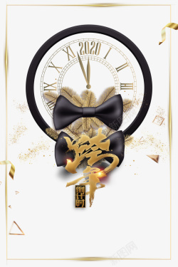 跨年背景春节跨年时钟彩带高清图片
