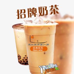 经典原味招牌奶茶店宣传单高清图片
