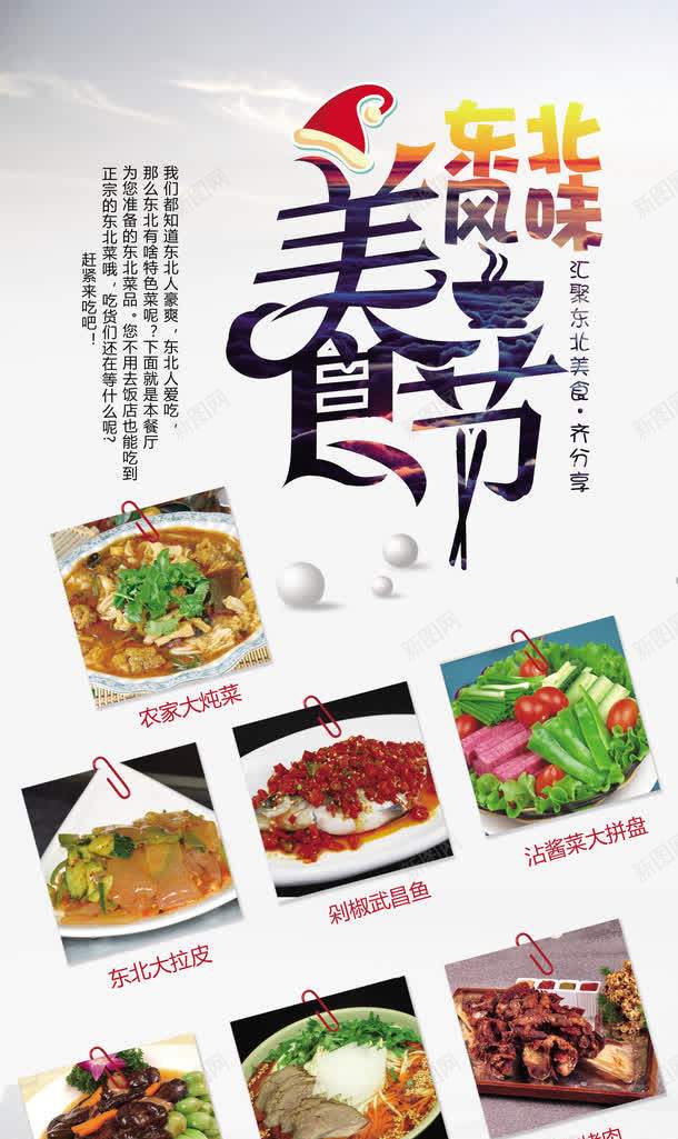 东北风味美食节psd_新图网 https://ixintu.com 东北风味美食节 美食 色香味 餐厅宣传单 餐厅海报