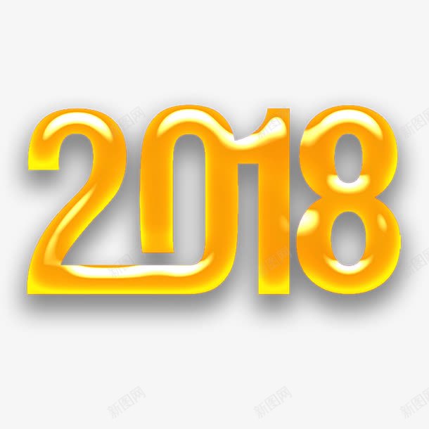 2018年字体png免抠素材_新图网 https://ixintu.com 2018年 2018数字字体 年份字体设计 年历 日历 狗年 狗年海报 艺术字体