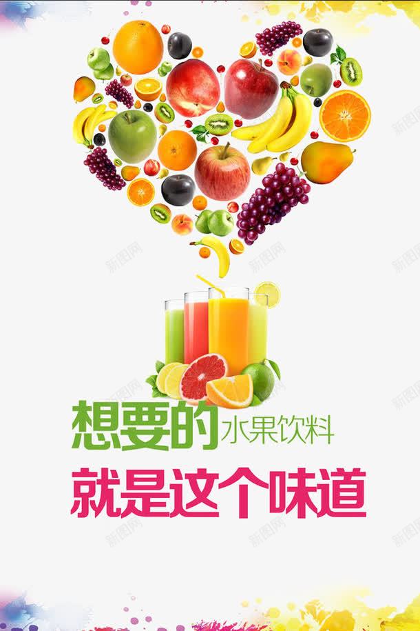 宣传单png免抠素材_新图网 https://ixintu.com 吸管 杯子 植物 水果 海报 食物 饮料