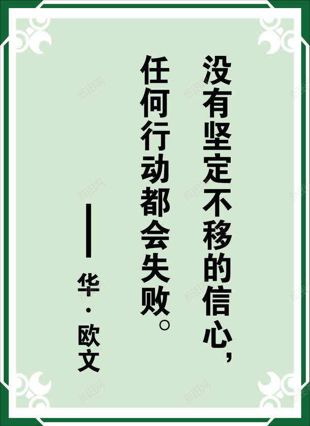 名人名言校园挂画png免抠素材