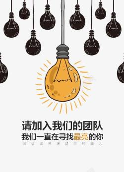 加入我们素材
