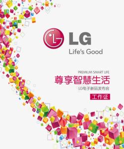 生活LG发布会工作牌高清图片