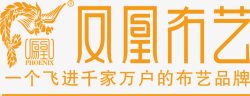 凤凰布艺凤凰布艺家具品牌logo图标高清图片