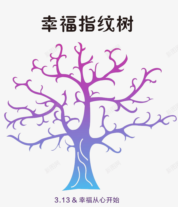 幸福指纹树png免抠素材_新图网 https://ixintu.com 指纹树 文字 树木矢量 渐变 紫色