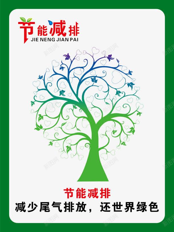 绿色大树png免抠素材_新图网 https://ixintu.com 公益展板 植树节展板 环保展板 绿树