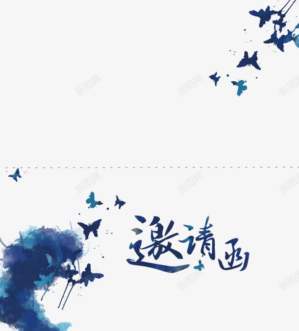 邀请函psd原创png免抠素材_新图网 https://ixintu.com psd 书画 水墨 白色 邀请函